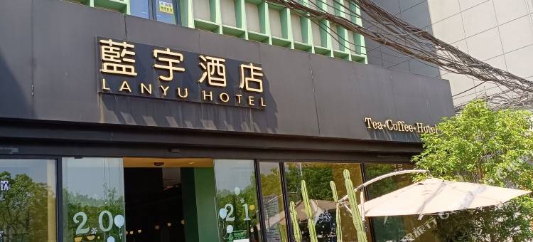 蓝宇酒店(财大双港地铁站店)图片
