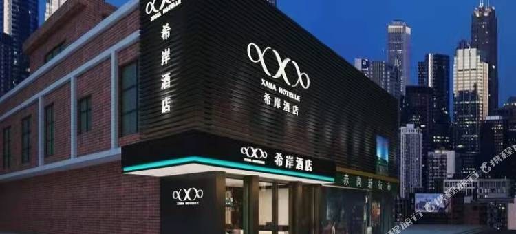 希岸酒店(广州客村地铁站琶洲会展店)图片