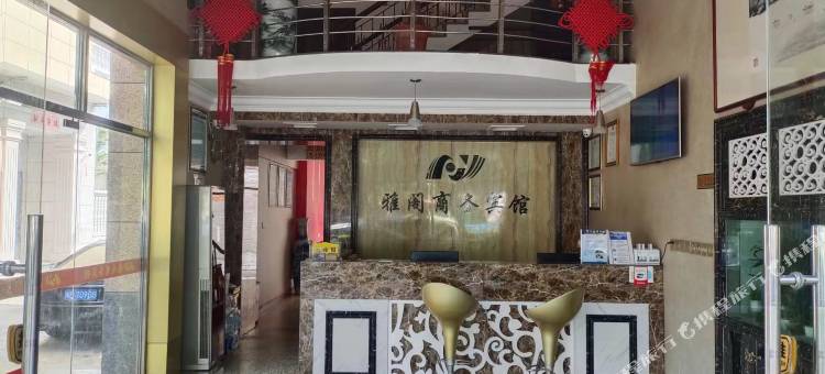 雅阁商务宾馆图片