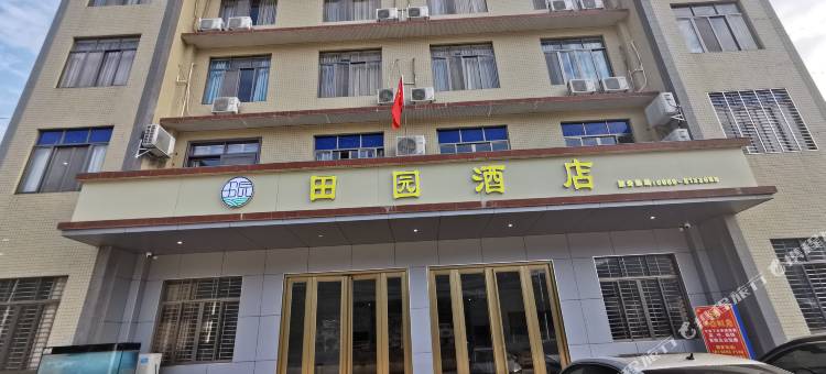 信宜田园民宿图片