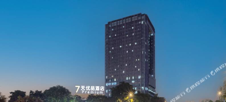 7天优品Premium酒店(重庆北站南广场店)图片