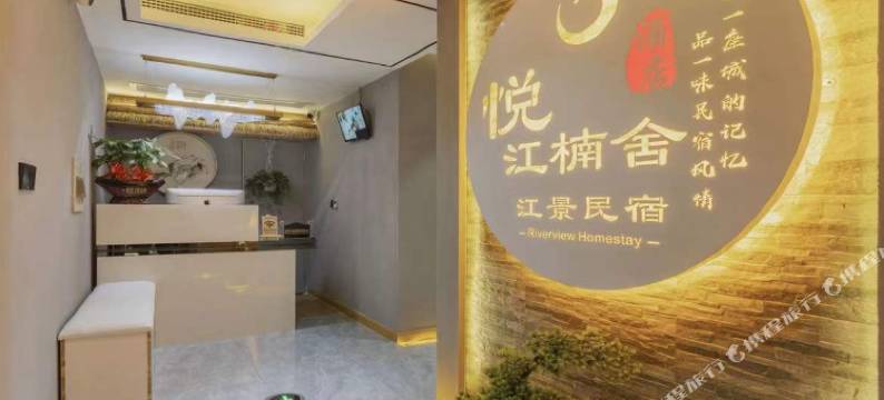 悦江楠舍江景民宿(长沙IFS国金中心五一广场店)图片