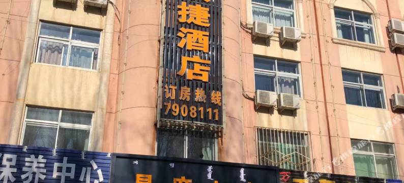 巴彦淖尔易度电竞快捷酒店图片