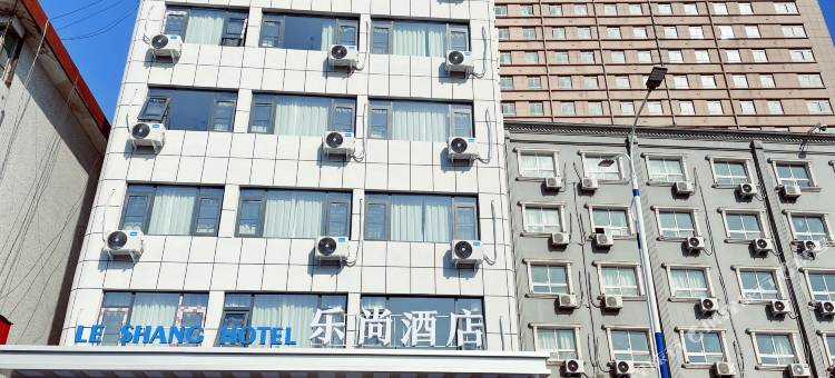乐尚酒店图片
