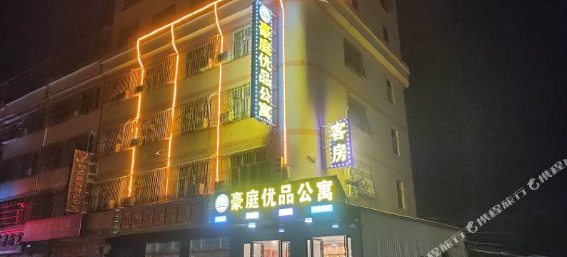 汕头豪庭优品公寓图片