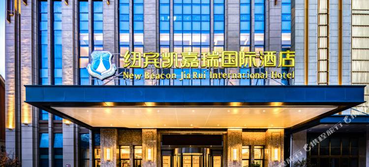 纽宾凯嘉瑞国际酒店(武汉高铁站欢乐谷店)图片