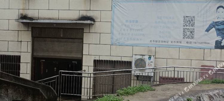 吴市宾馆图片