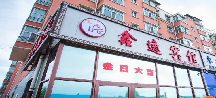 鄂伦春旗诺敏鑫逸宾馆图片