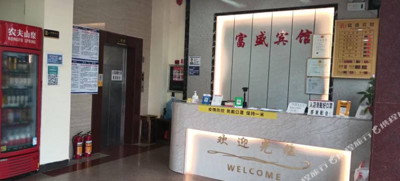 罗定富盛宾馆图片