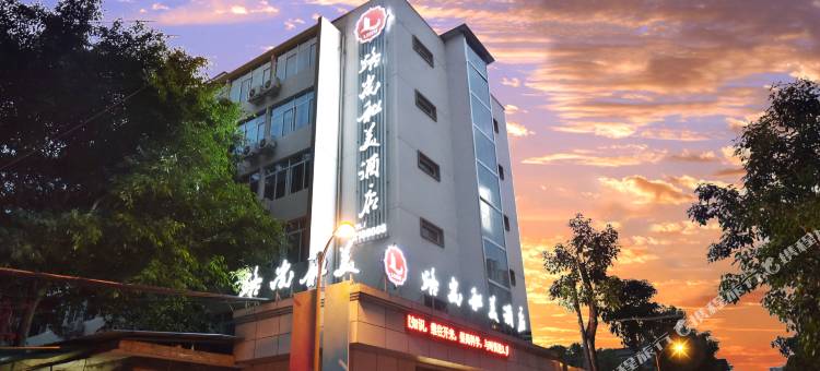 内江路尚和美酒店图片