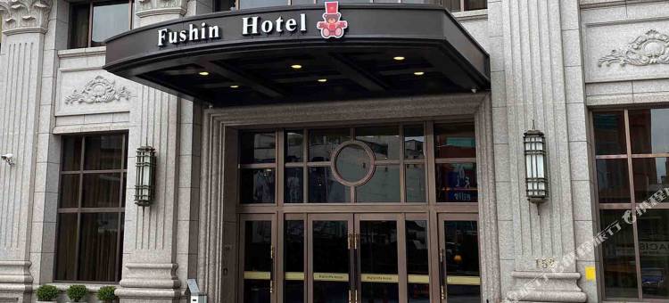 富信大饭店台北馆图片