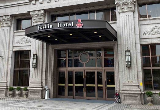 富信大饭店台北馆外景图