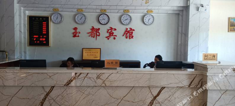 阿克苏玉都宾馆图片