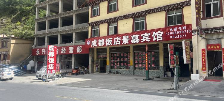 雅江景慕宾馆图片