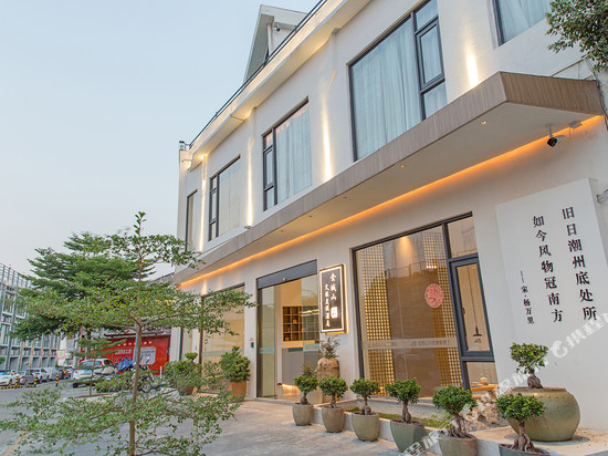 金城山度假客栈(潮州牌坊街府学旧地店)