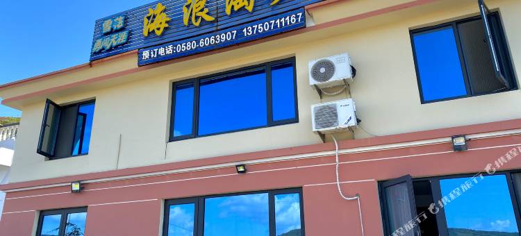 海浪淘沙民宿图片