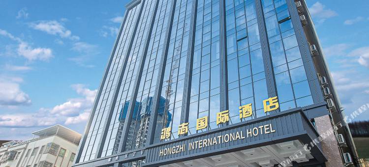 鸿志国际酒店(惠州仲恺陈江大道店)图片