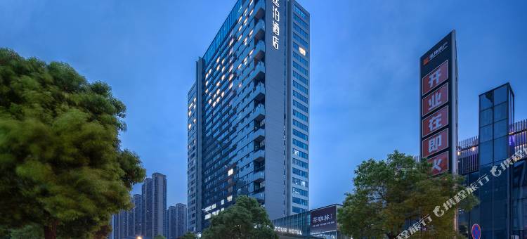 廷泊酒店(长沙滨江金融中心店)图片