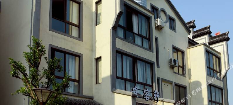 安客轩民宿(乌镇西栅景区店)图片