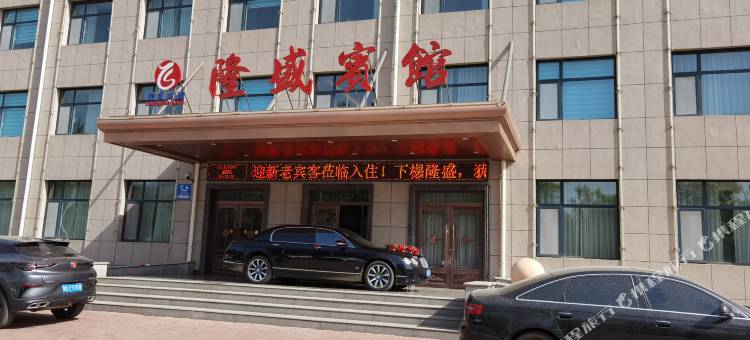 迁安隆盛宾馆图片