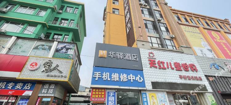 华驿酒店(大连旅顺口新玛特店)图片