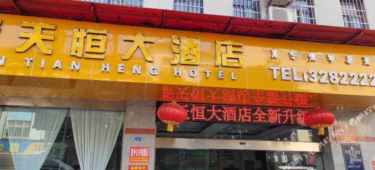 西昌新天恒大酒店(月亮湖公园店)图片