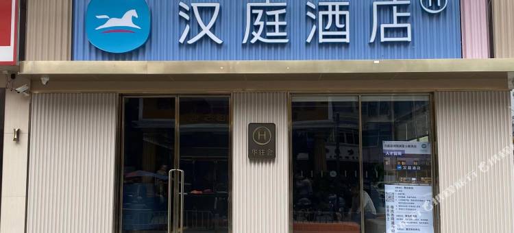 汉庭酒店(深圳观澜富士康店)图片