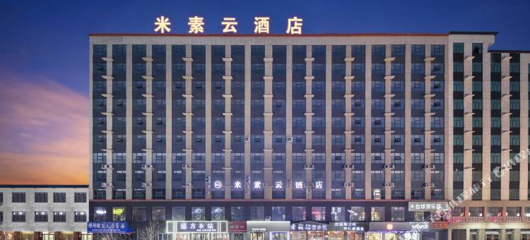 米素·云酒店(郑州新郑比亚迪工厂店)图片