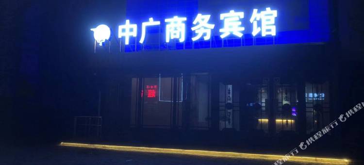扎兰屯中广商务宾馆图片