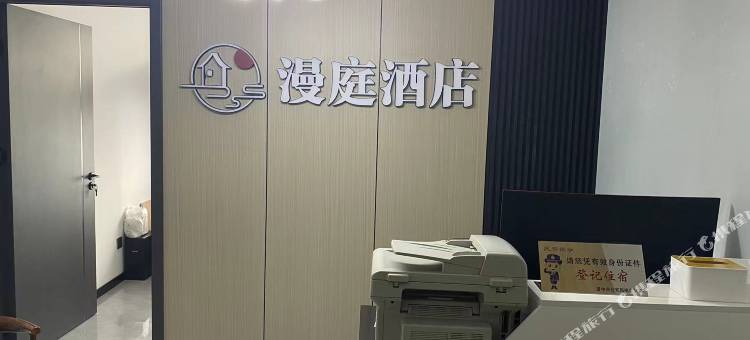 漫庭轻奢酒店(万达广场榆次二中店)图片