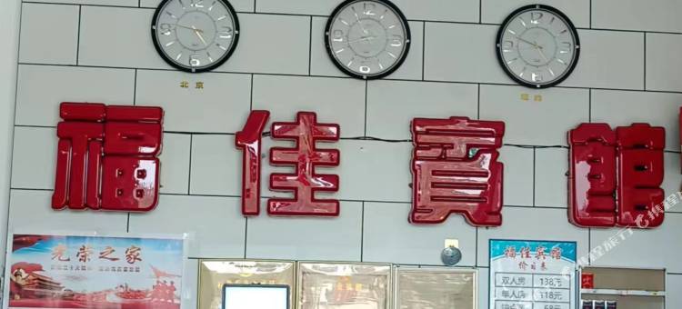 漳浦福佳宾馆图片
