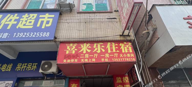 喜来乐住宿(中山古镇店)图片