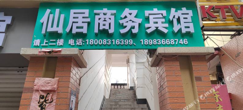 长寿仙居商务宾馆图片