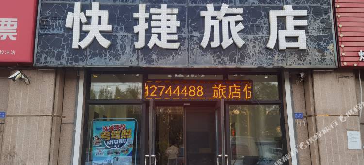 佳馨园快捷旅店图片