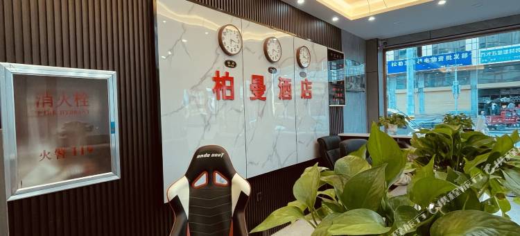 泽库柏曼酒店图片