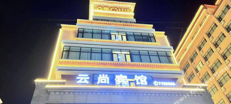 云尚宾馆图片