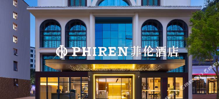 菲伦酒店(遵义会议会址捞沙巷店)图片