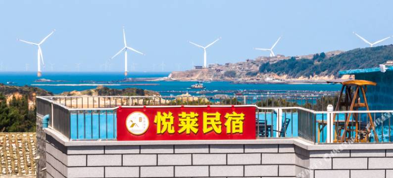 平潭悦莱民宿图片