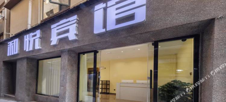 和悦宾馆(昆医附二院店)图片