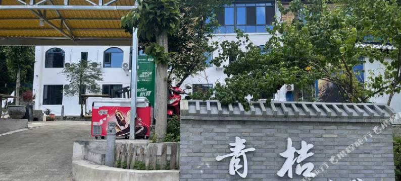 老君山青桔小院民宿(云景索道店)图片