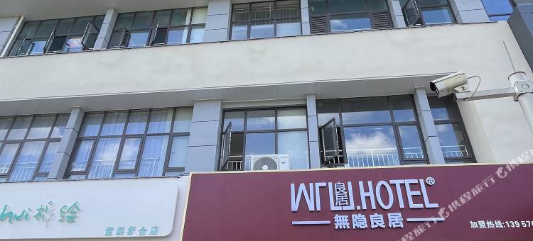 无隐良居酒店(玉溪葫芦商贸城店)图片