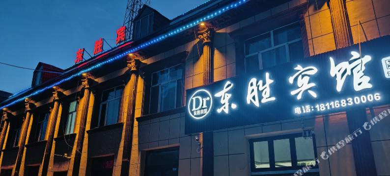 东胜宾馆(精河大河沿子镇文化中心店)图片