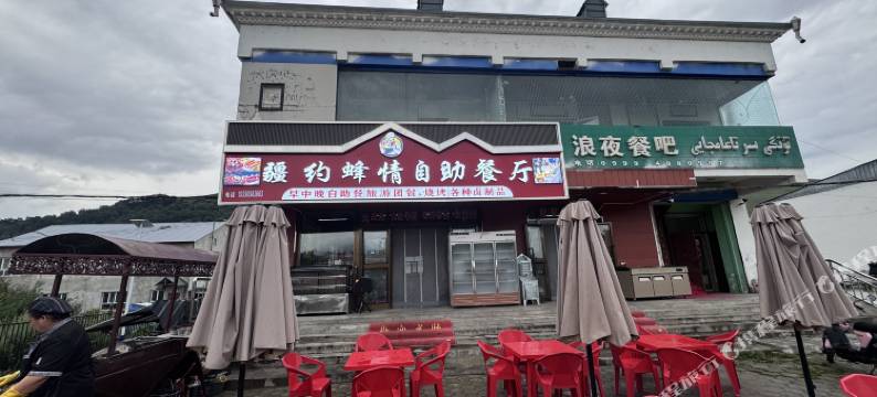 尼勒克和光民宿图片