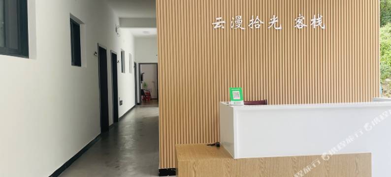 云漫拾光客栈图片