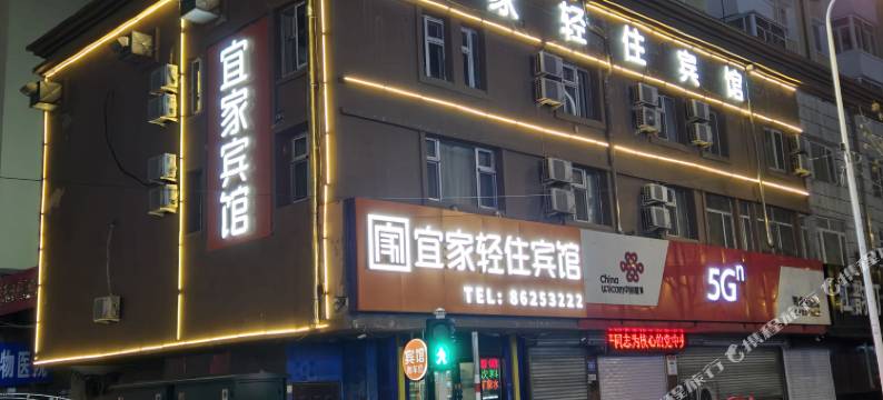 宜家轻住宾馆(中华巴洛克店)图片