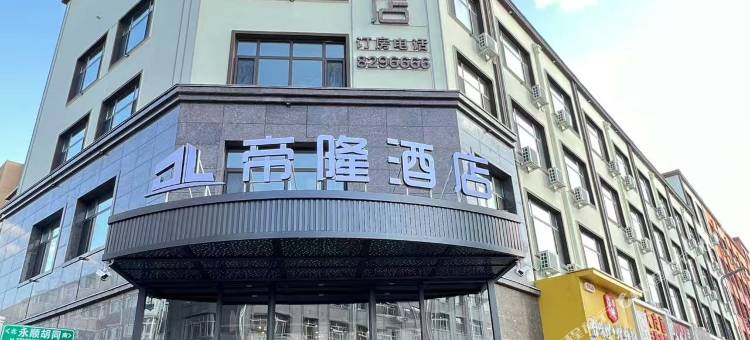 绥化帝隆酒店(绥化学院店)图片