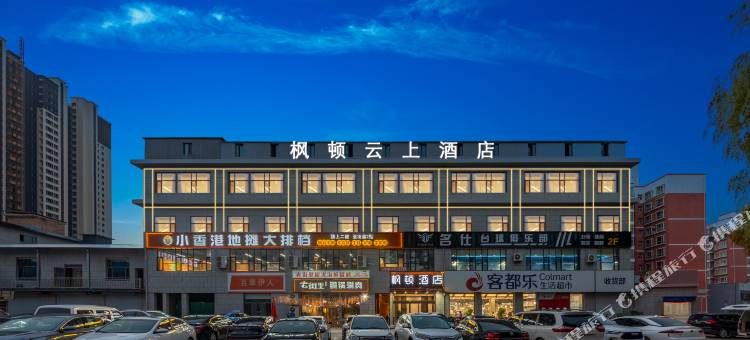 太原枫顿酒店(工业学院店)图片