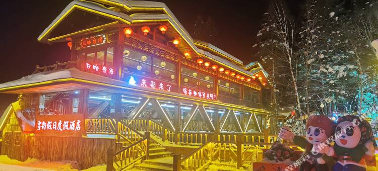 雪乡雪韵假日度假酒店(雪韵大街店)图片