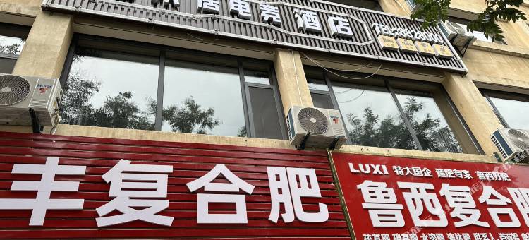 延长悠乐居电竞酒店图片