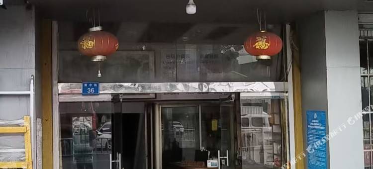 天宇客栈图片